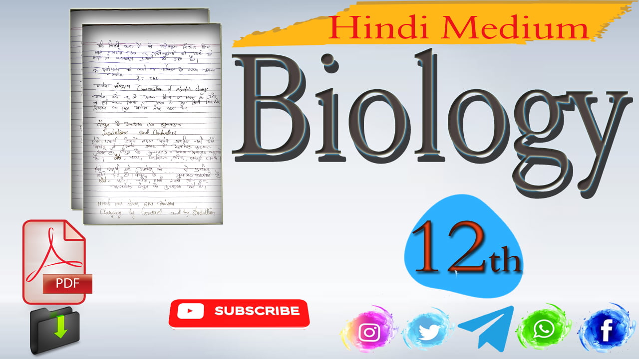 Class 12 Biology ( क्लास 12 जीव विज्ञान ) Up Board Handwritten Notes ...