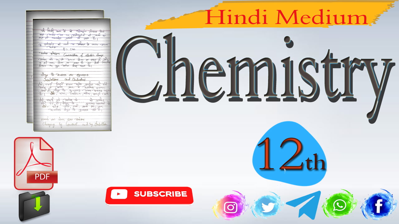 Class 12 Chemistry ( क्लास 12 रसायन विज्ञान ) Up Board Handwritten ...